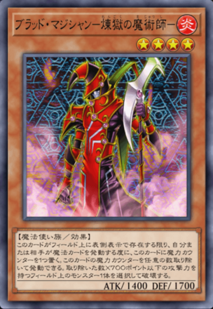 ブラッド・マジシャン－煉獄の魔術師－の画像