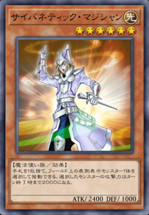 サイバネティック・マジシャンの画像