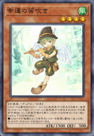 幸運の笛吹きの画像