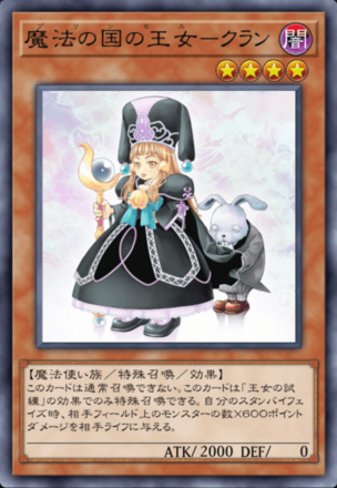 魔法の国の王女－クランの画像