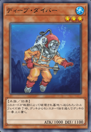 ディープ・ダイバーの画像