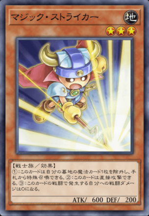 マジック・ストライカーの画像
