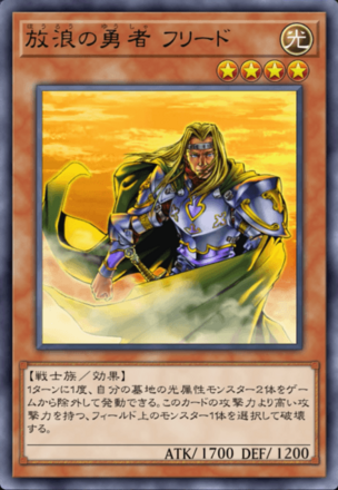 放浪の勇者 フリードの画像