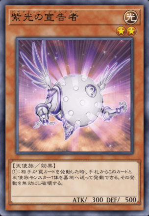 紫光の宣告者画像