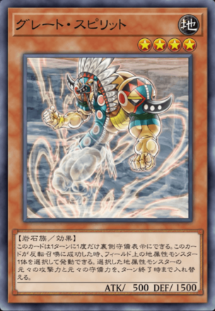 グレート・スピリットの画像