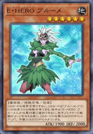 E・HERO ブルーメの画像