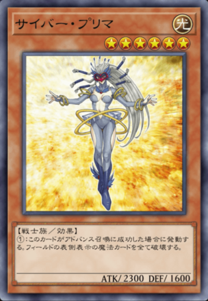 サイバー・プリマの画像