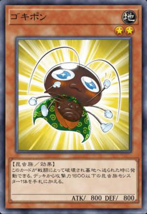 ゴキポンの画像