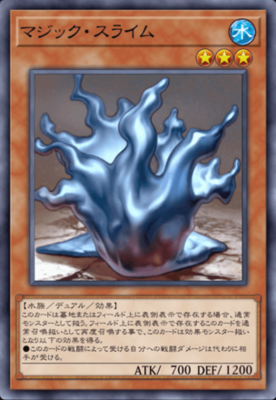 マジック・スライムの画像