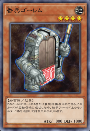 番兵ゴーレムの画像