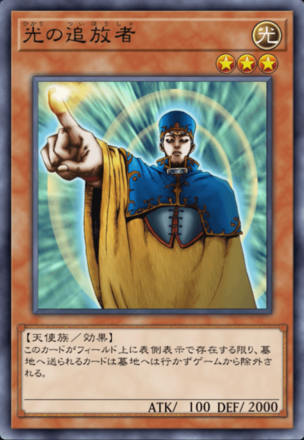 光の追放者の画像