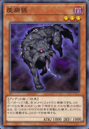 疫病狼の画像