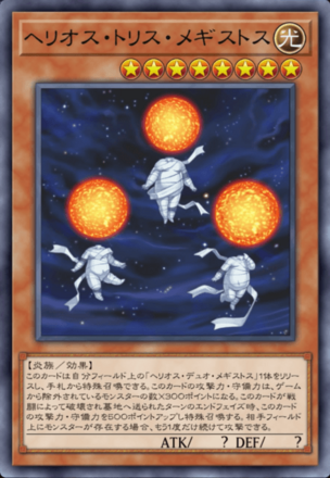 ヘリオス・トリス・メギストスの画像