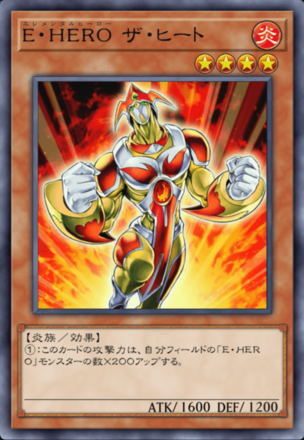 E・HERO ザ・ヒートの画像