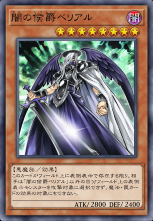 闇の侯爵ベリアルの画像