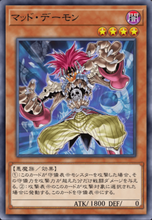 マッド・デーモンの画像