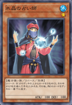 水晶の占い師の画像