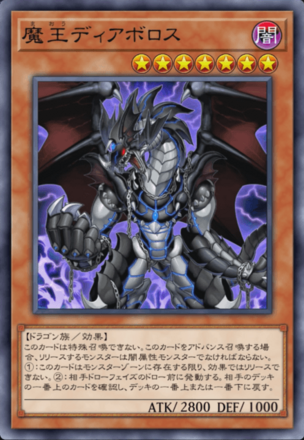魔王ディアボロスの画像
