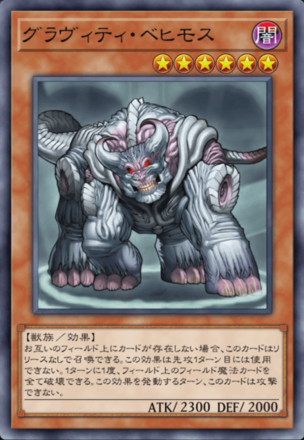 グラヴィティ・ベヒモスの画像