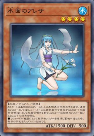 水面のアレサの画像