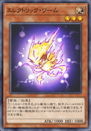 エレクトリック・ワームの画像