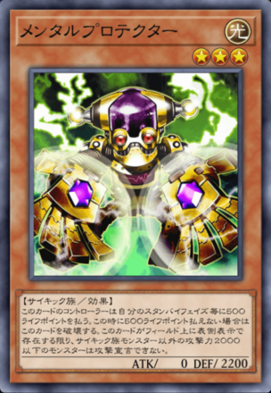 メンタルプロテクターの画像