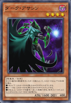 ダーク・アサシンの画像