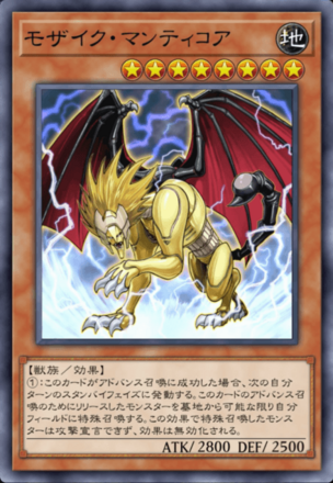 モザイク・マンティコアの画像