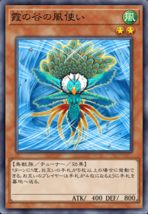 霞の谷の風使いの画像