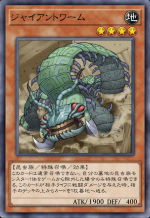 ジャイアントワームの画像