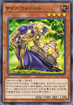 サイコ・ウォールドの画像