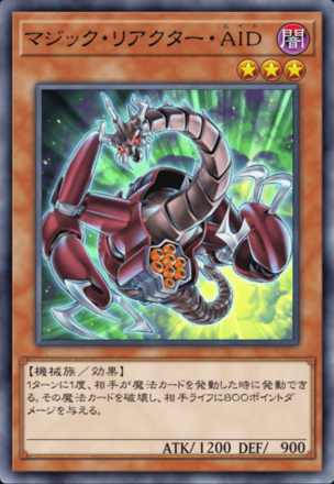 マジック・リアクター・AIDの画像