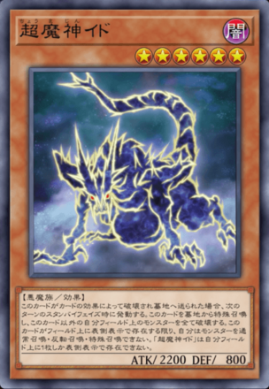 超魔神イド画像