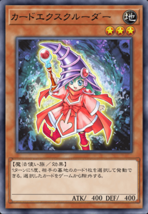 カードエクスクルーダーの画像