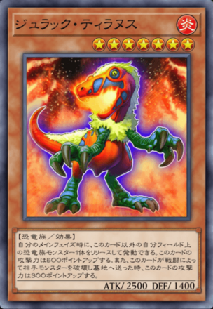 ジュラック・ティラヌスの画像