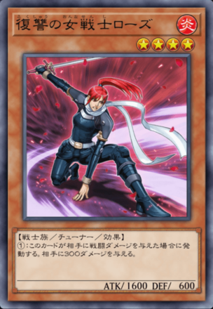 復讐の女戦士ローズの画像