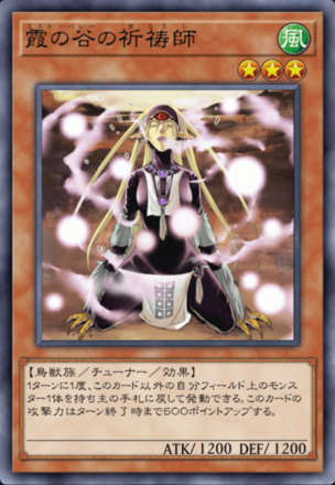 霞の谷の祈祷師の画像