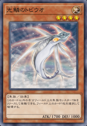 光鱗のトビウオの画像