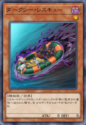 ダークシー・レスキューの画像