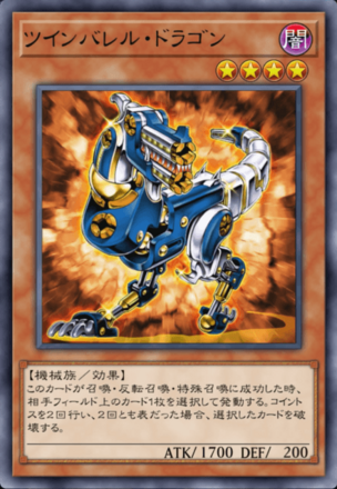 ツインバレル・ドラゴンの画像