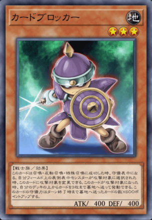 カードブロッカーの画像