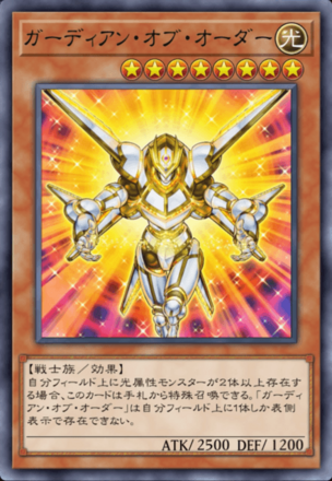 ガーディアン・オブ・オーダーの画像