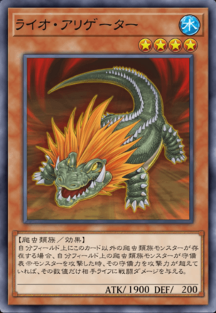 ライオ・アリゲーターの画像