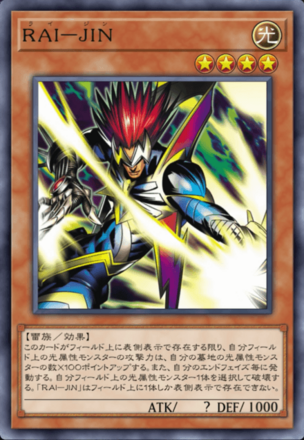 RAI－JINの画像