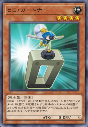 ゼロ・ガードナーの画像