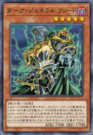 ダーク・ジェネラル フリードの画像