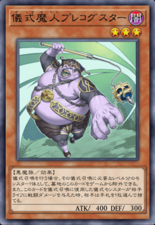 儀式魔人プレコグスターの画像