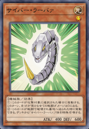 サイバー・ラーバァの画像