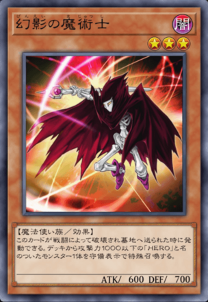 幻影の魔術士の画像