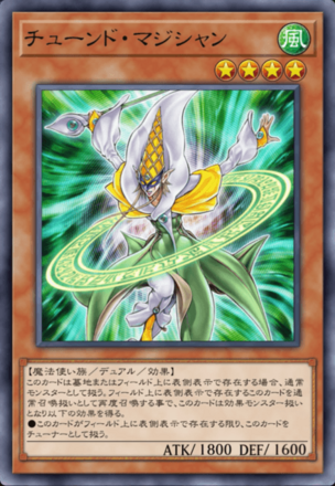 チューンド・マジシャンの画像